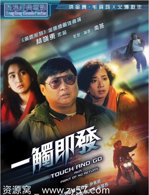 香港电影《一触即发》（1991）剧情解析/动作片推荐 豆瓣评分6.3 - 零零盘