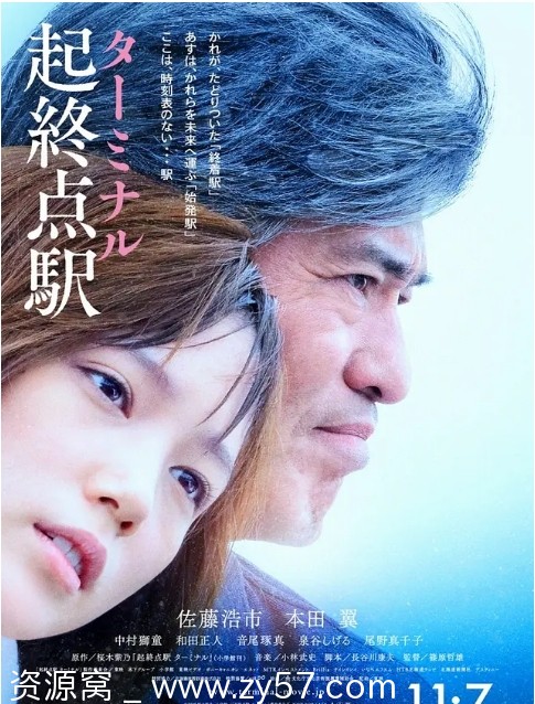 起终点站电影海报
