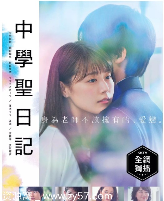 中学圣日记海报