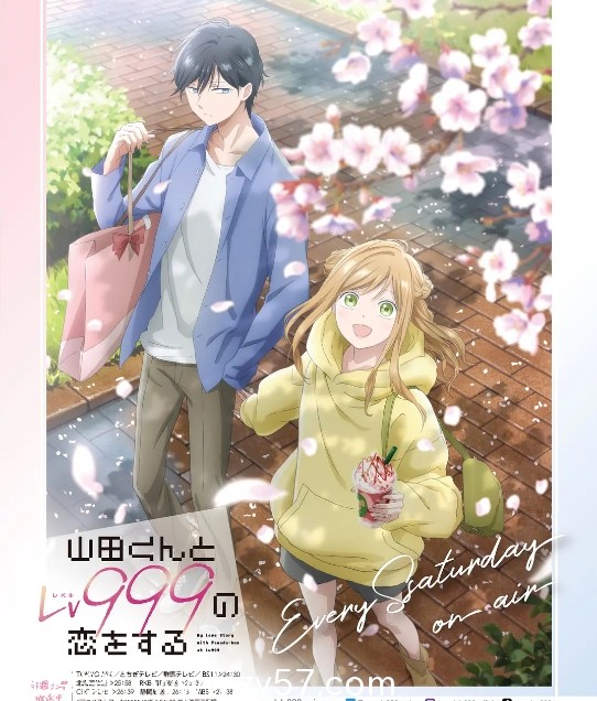 日剧动漫《和山田进行LV.999的恋爱》（2023）爱情动画豆瓣8.1资源分享 - 零零盘