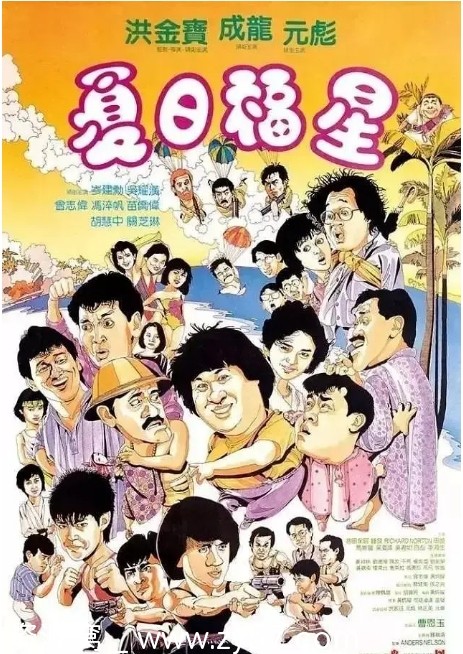 夏日福星电影海报