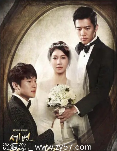 三次结婚的女人海报