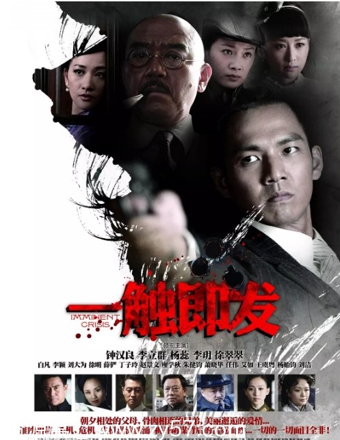 一触即发剧照