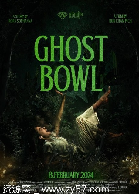 鬼碗电影海报
