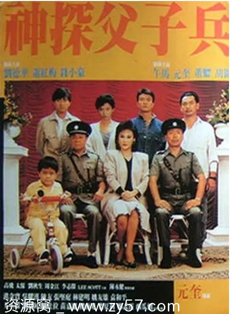 香港电影《神探父子兵》（1988）犯罪类型豆瓣评分6.2 - 零零盘