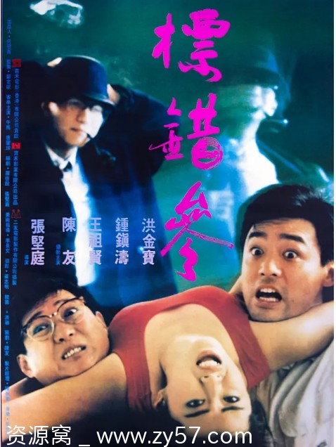 标错参电影海报