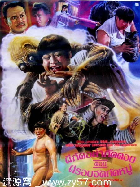 电影《鬼咬鬼》海报