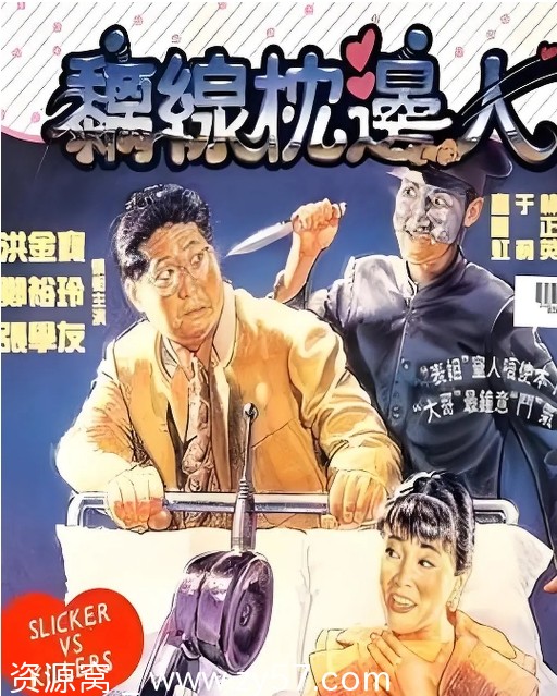 黐线枕边人电影海报