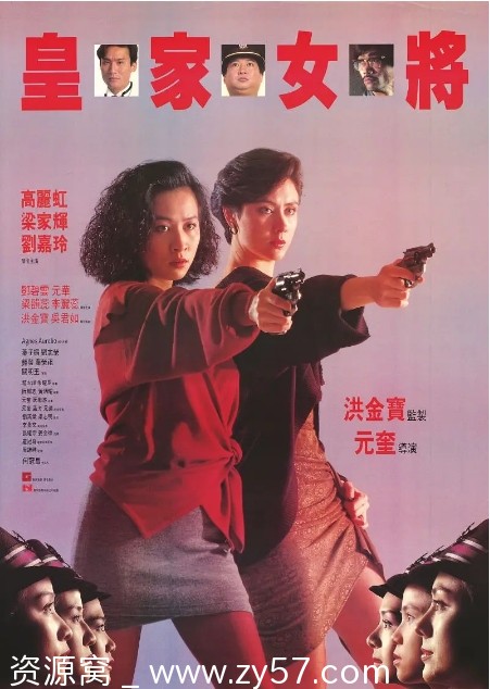 电影《皇家女将》海报