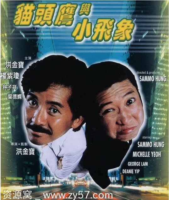 电影《猫头鹰与小飞象》海报或剧照