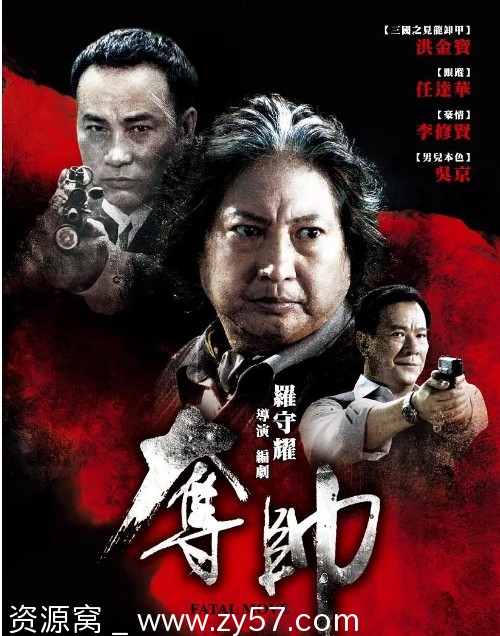 电影《夺帅》海报