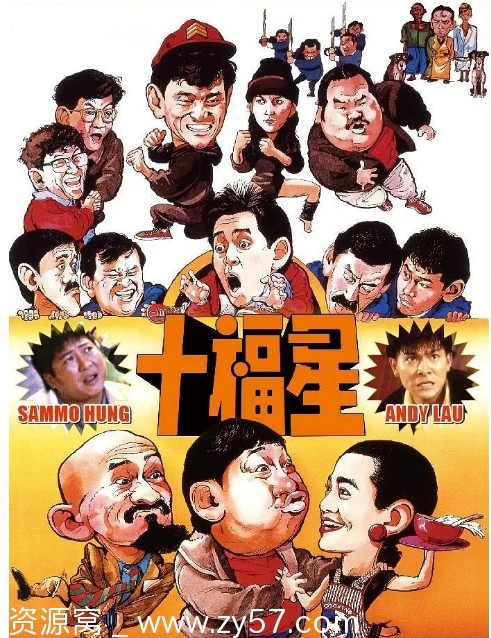 最佳福星电影海报