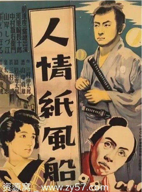 人情纸风船电影海报