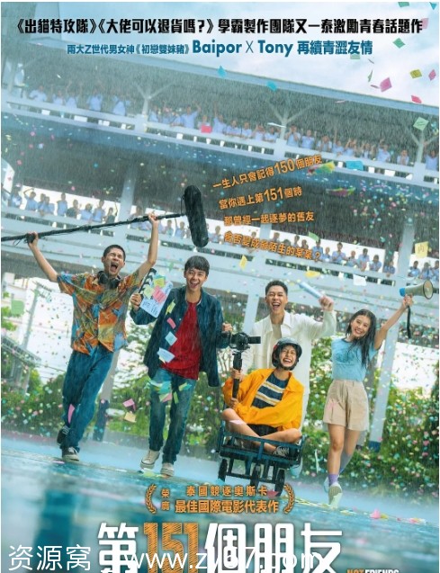 泰国电影《不亲密朋友》（2023）剧情解析/喜剧豆瓣评分7.3 - 零零盘