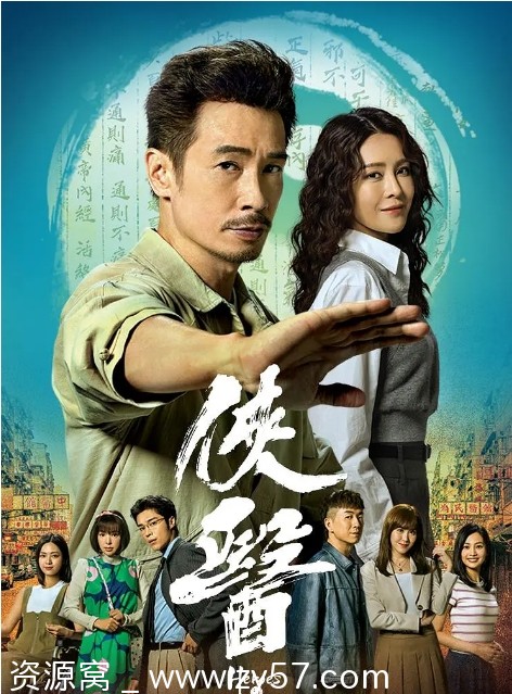 港剧推荐《侠医》（2025）精彩剧情解析 - 零零盘