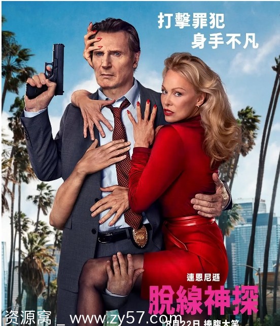 白头神探：智斗灭世狂人海报