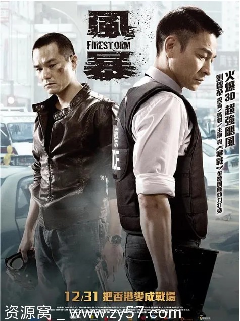 电影《风暴》海报