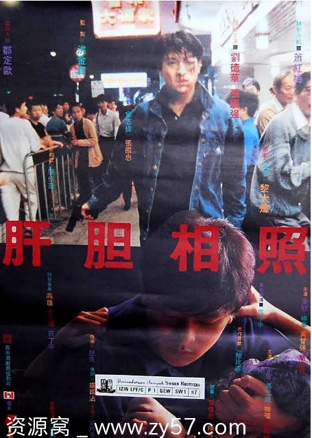 电影《肝胆相照》海报