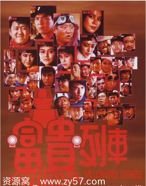 香港电影《富贵列车》1986喜剧动作西部豆瓣7.5高清资源分享 - 零零盘