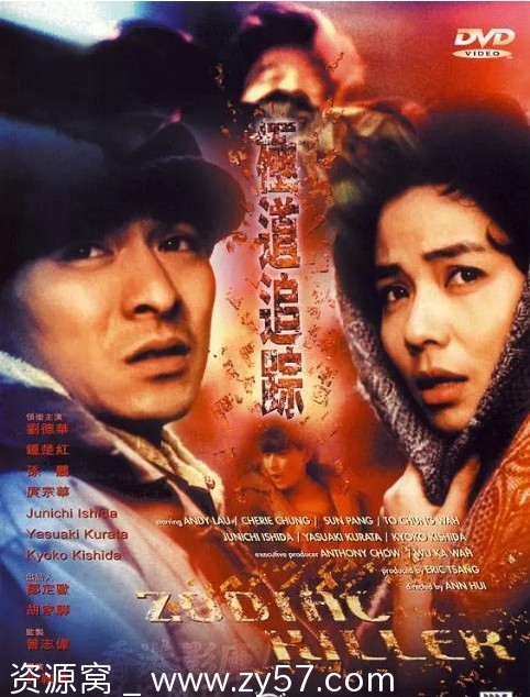 极道追踪电影海报