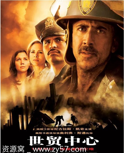 世贸中心电影海报