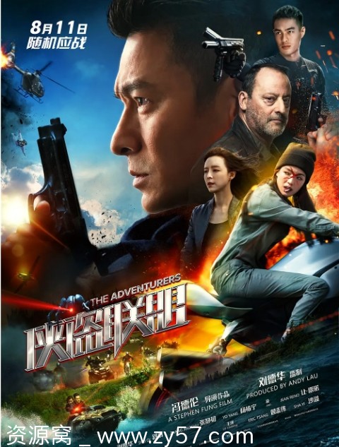 侠盗联盟电影海报