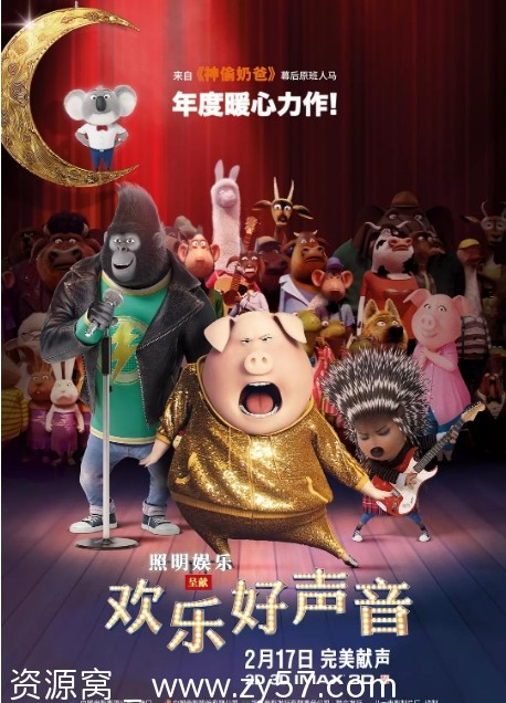 美国动漫喜剧动画歌舞电影《欢乐好声音》1-2部全集（2016-2021）豆瓣评分8.1高清资源分享 - 零零盘