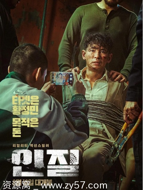 电影《人质》海报