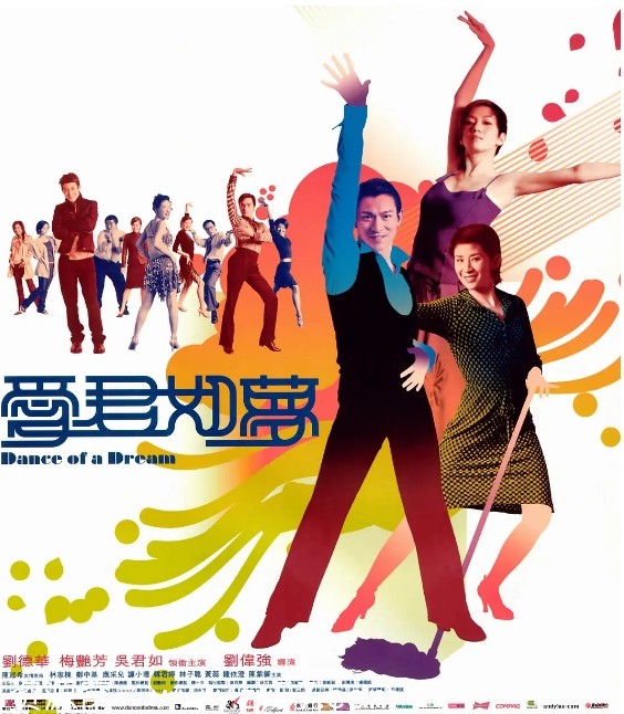 香港电影《爱君如梦》（2001）爱情歌舞经典豆瓣6.7分高清资源分享 - 零零盘