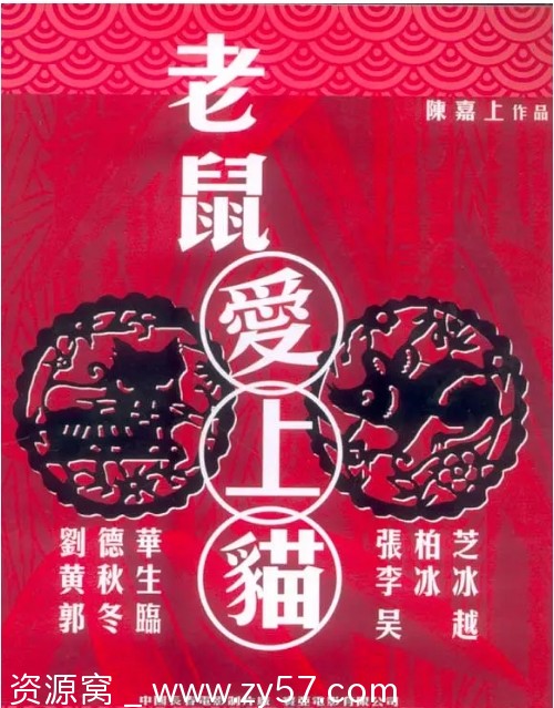香港电影《老鼠爱上猫》2003喜剧动作爱情豆瓣评分5.6高清资源分享 - 零零盘