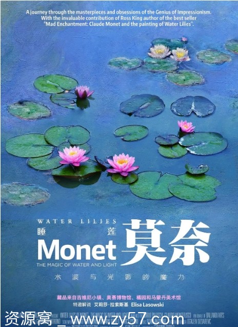 意大利纪录片《莫奈：睡莲的水光魔法》2018豆瓣7.7分高清在线观看 - 零零盘