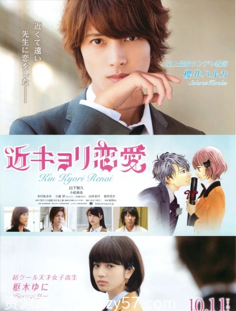 日本电影《近距离恋爱》2014 爱情片 豆瓣评分6.3 分享下载 - 零零盘