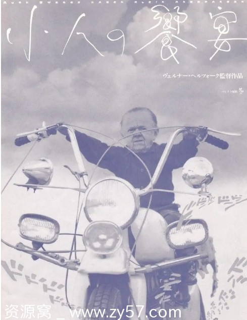 电影《侏儒流氓》海报