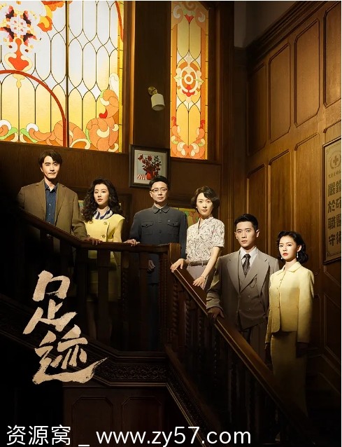 国剧推荐《足迹》2025年最新剧情解析 - 零零盘