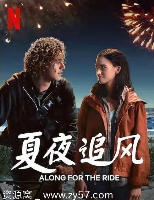 美国电影《夏夜追风》2022剧情解析 爱情题材豆瓣评分6.7 - 零零盘