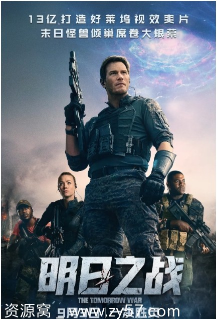 明日之战电影海报