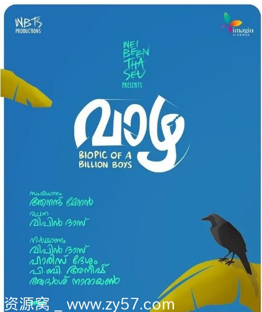 印度电影《香蕉般的男孩们》2024剧情解析 - 零零盘