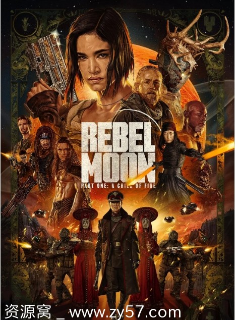 月球叛军：火之女电影海报