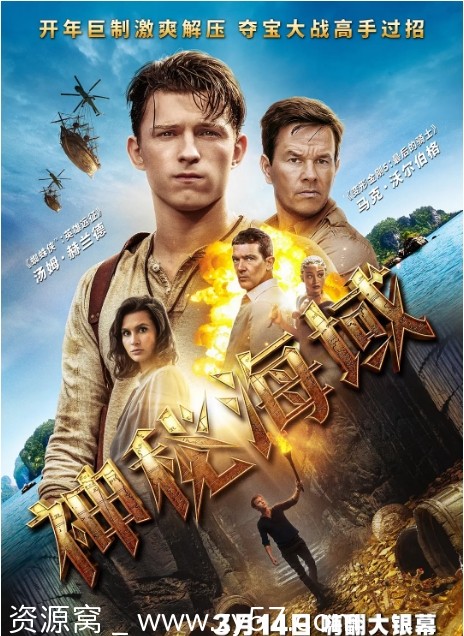 神秘海域电影海报