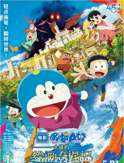 2025热门日本动漫电影《哆啦A梦：大雄的绘画奇遇记》高清完整版 豆瓣8.3分好评大片 - 零零盘