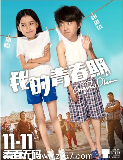 国内青春爱情电影《我的青春期》2015剧情介绍 豆瓣评分6.1 - 零零盘