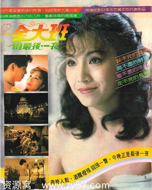 台湾经典电影《金大班的最后一夜》1984剧情解析 豆瓣评分8.1 - 零零盘