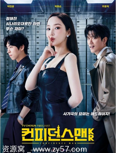 行骗天下KR海报