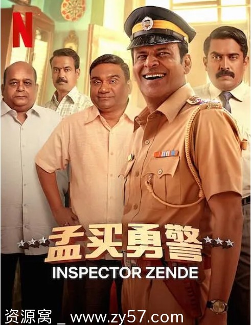 孟买勇警 Inspector Zende 海报