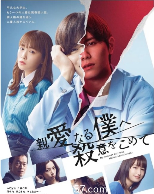 为亲爱的我致上杀意海报