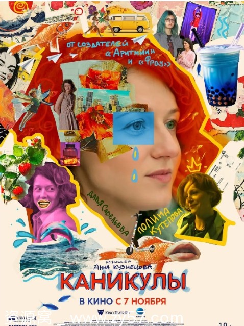 俄罗斯电影《假期》（2023）剧情解读 豆瓣评分7.8 - 零零盘