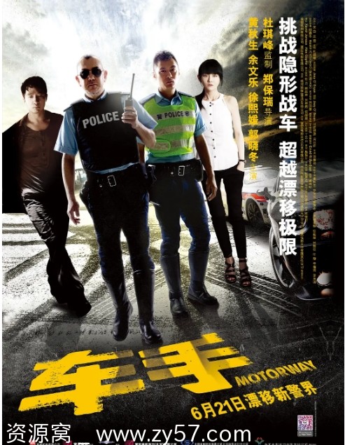 电影《车手》海报