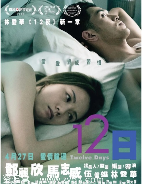 香港电影《12日》2021版 爱情故事 豆瓣评分5.7分 - 零零盘