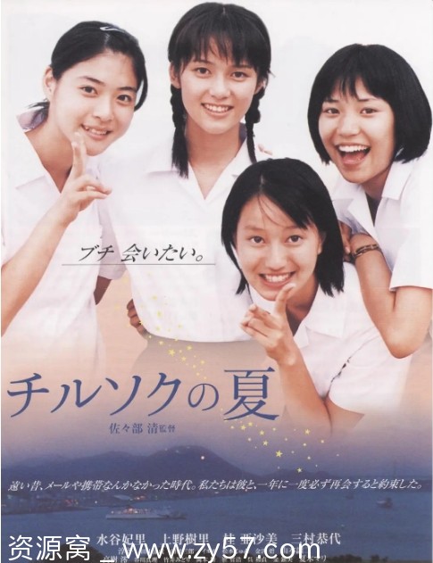 日本电影《七夕之夏》2003剧情解析 豆瓣评分7.7 - 零零盘