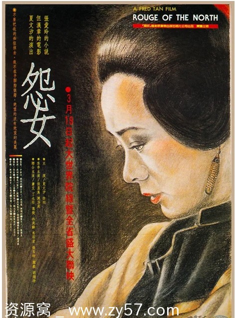 电影《怨女》海报